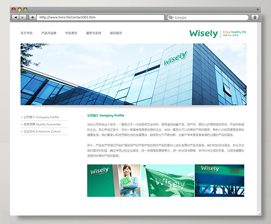 华欣医疗器械品牌网页设计